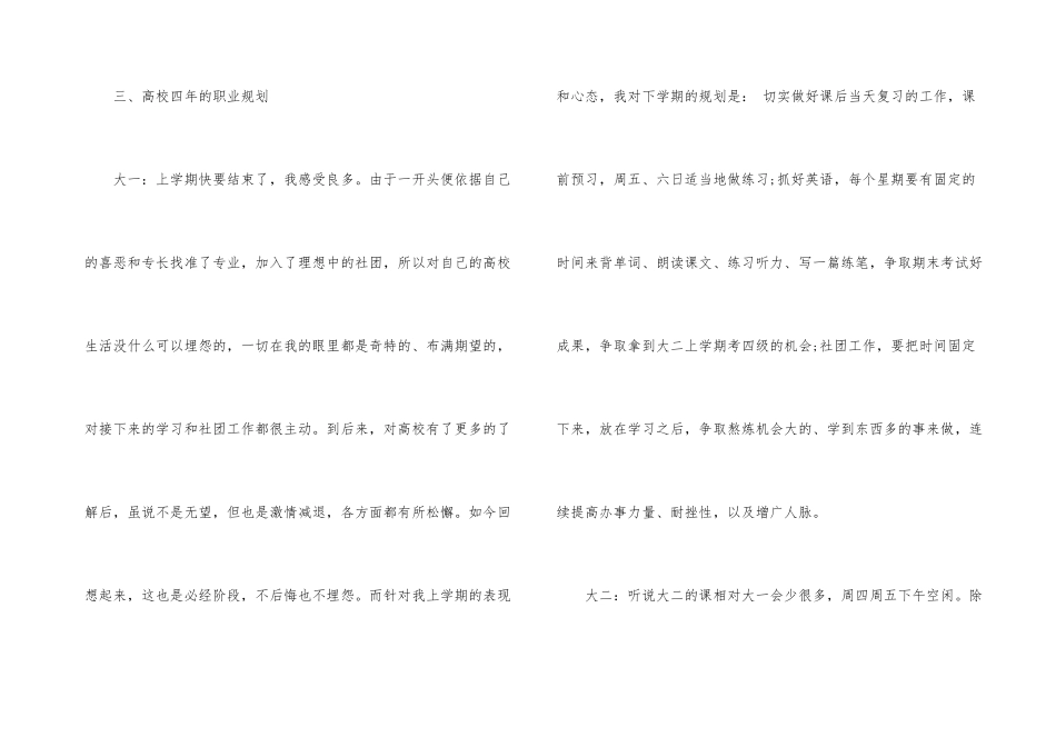 电子商务职业2024生涯规划书5篇_第3页