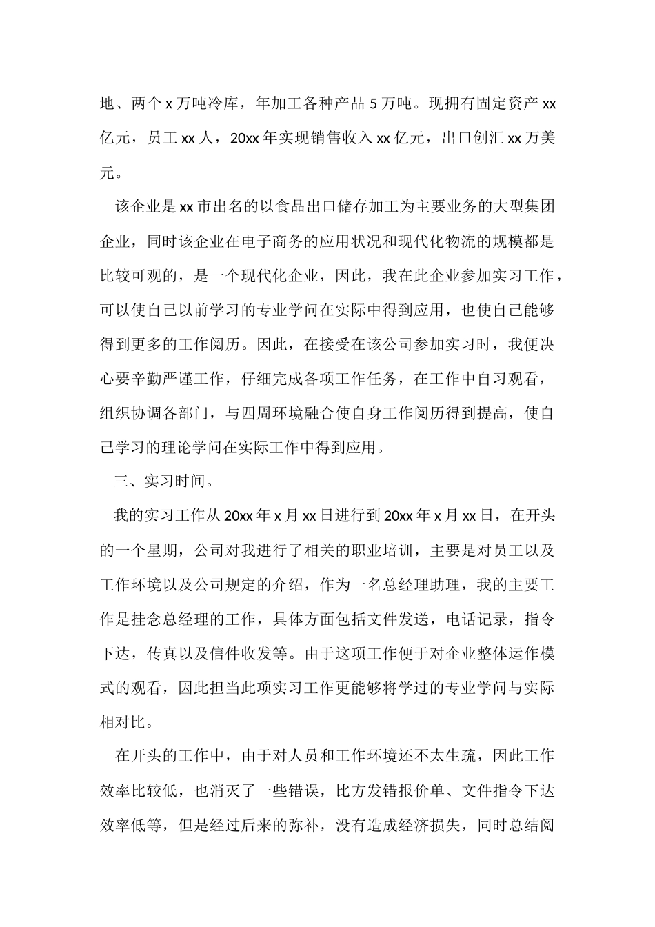 电子商务工作报告（5篇）_第2页