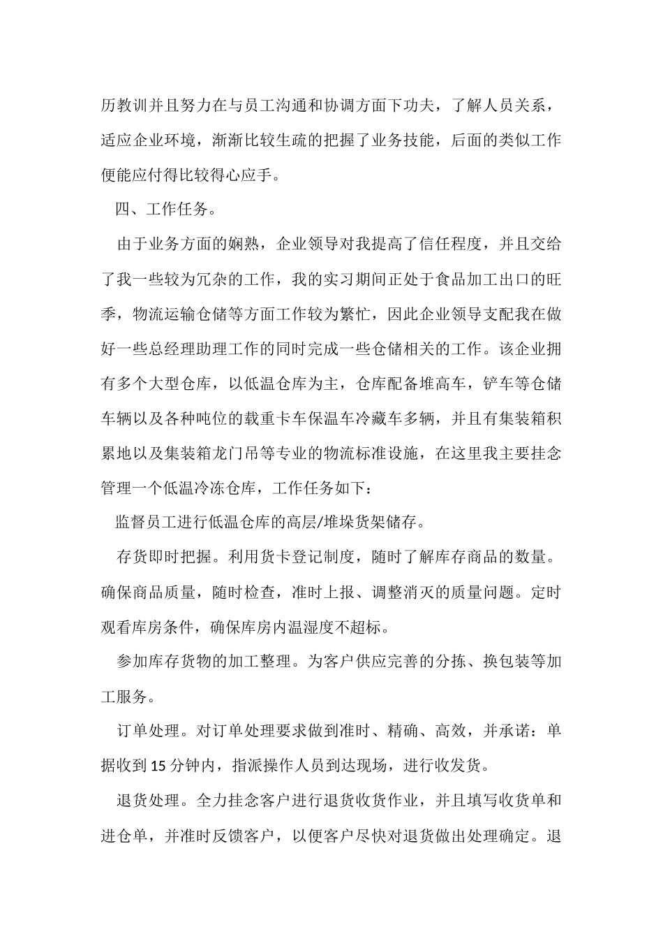 电子商务工作报告（5篇）_第3页