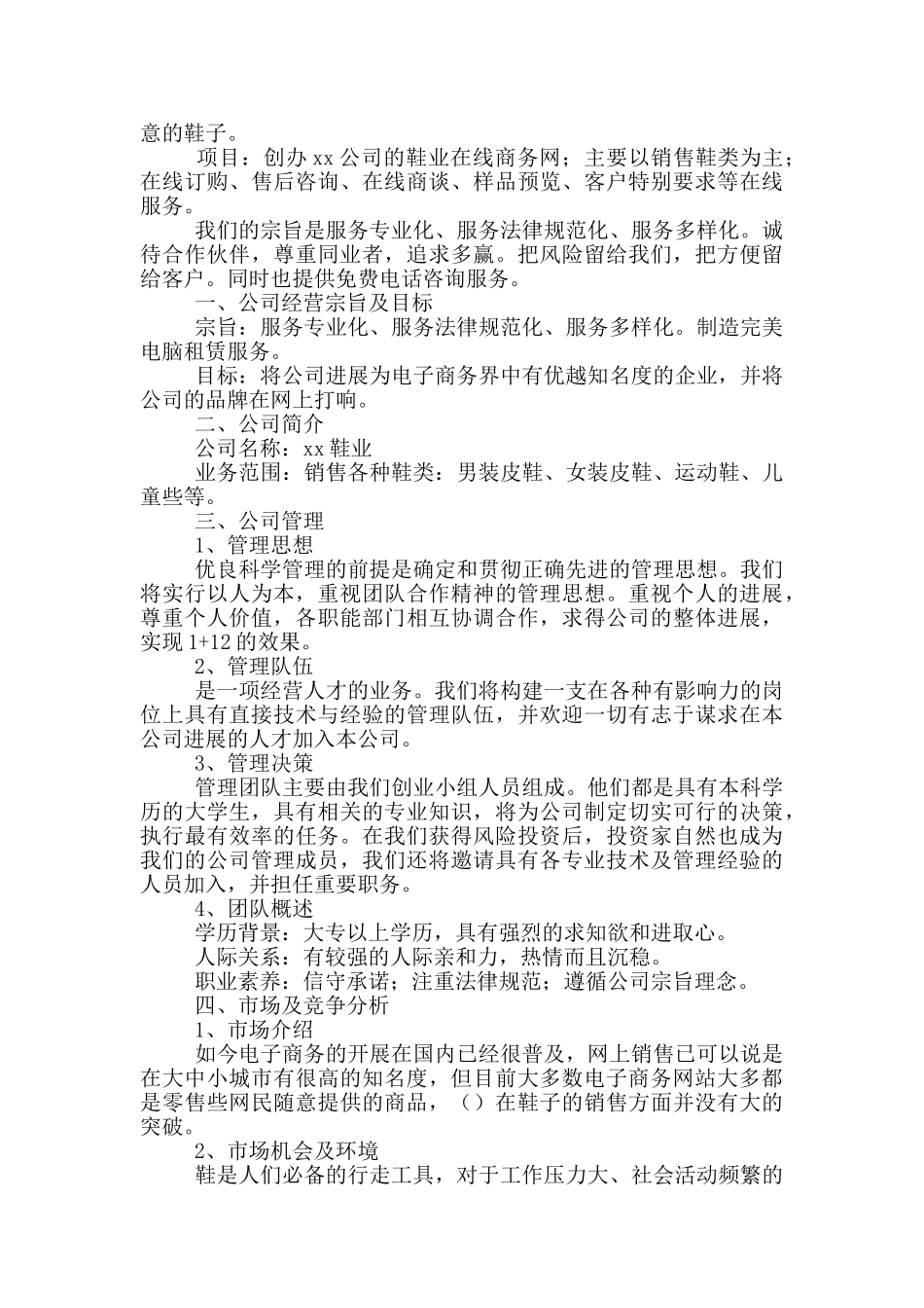 电子商务营销方案策划书_第2页