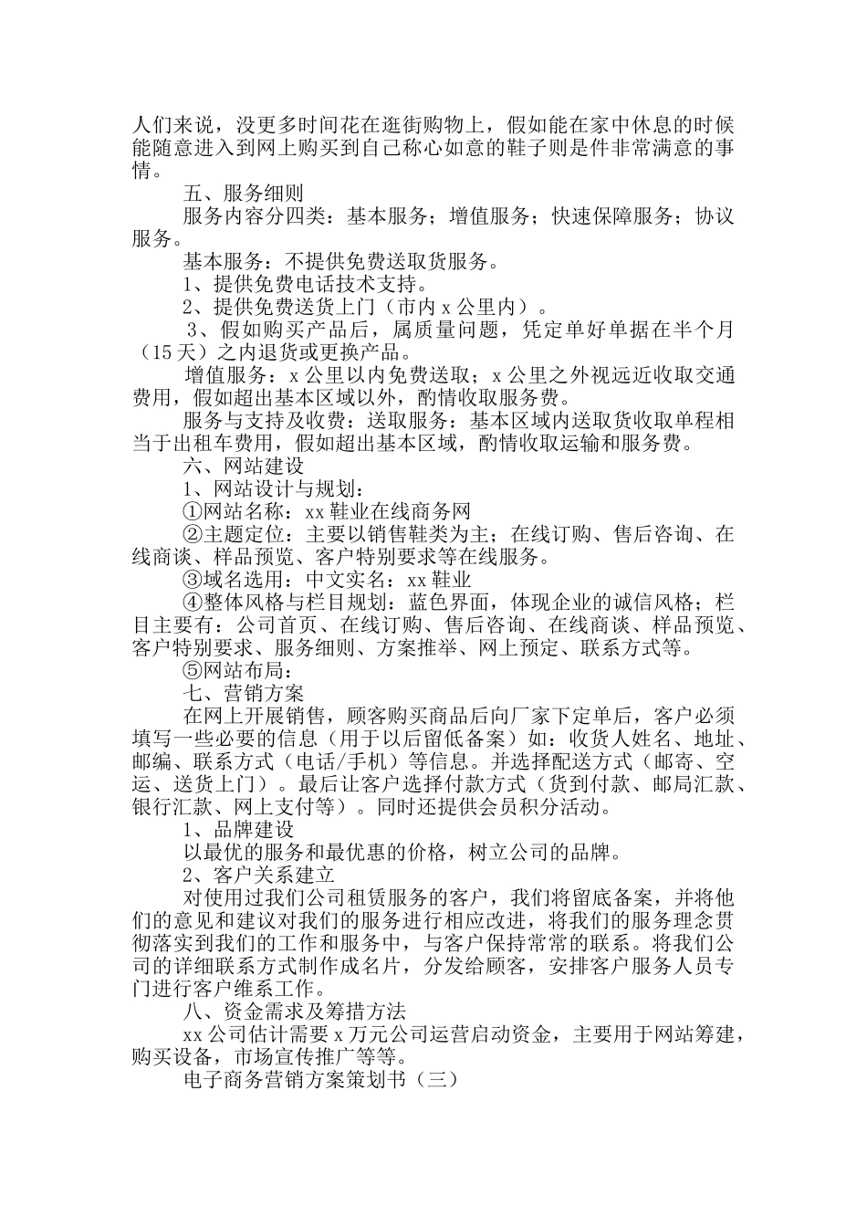 电子商务营销方案策划书_第3页