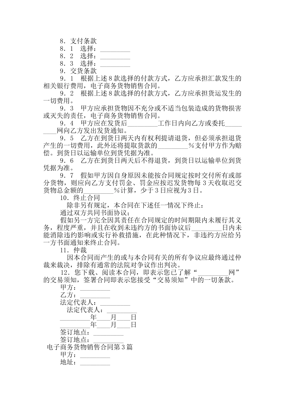 电子商务货物销售合同_第3页