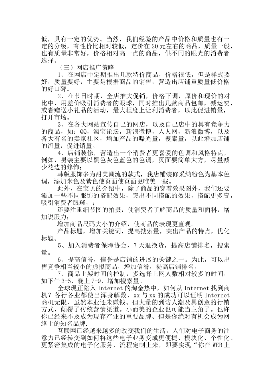 电子商务营销方案范文4篇_第3页