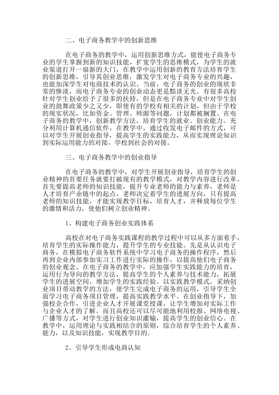 电子商务教学中的创新思维与创业指导_第2页