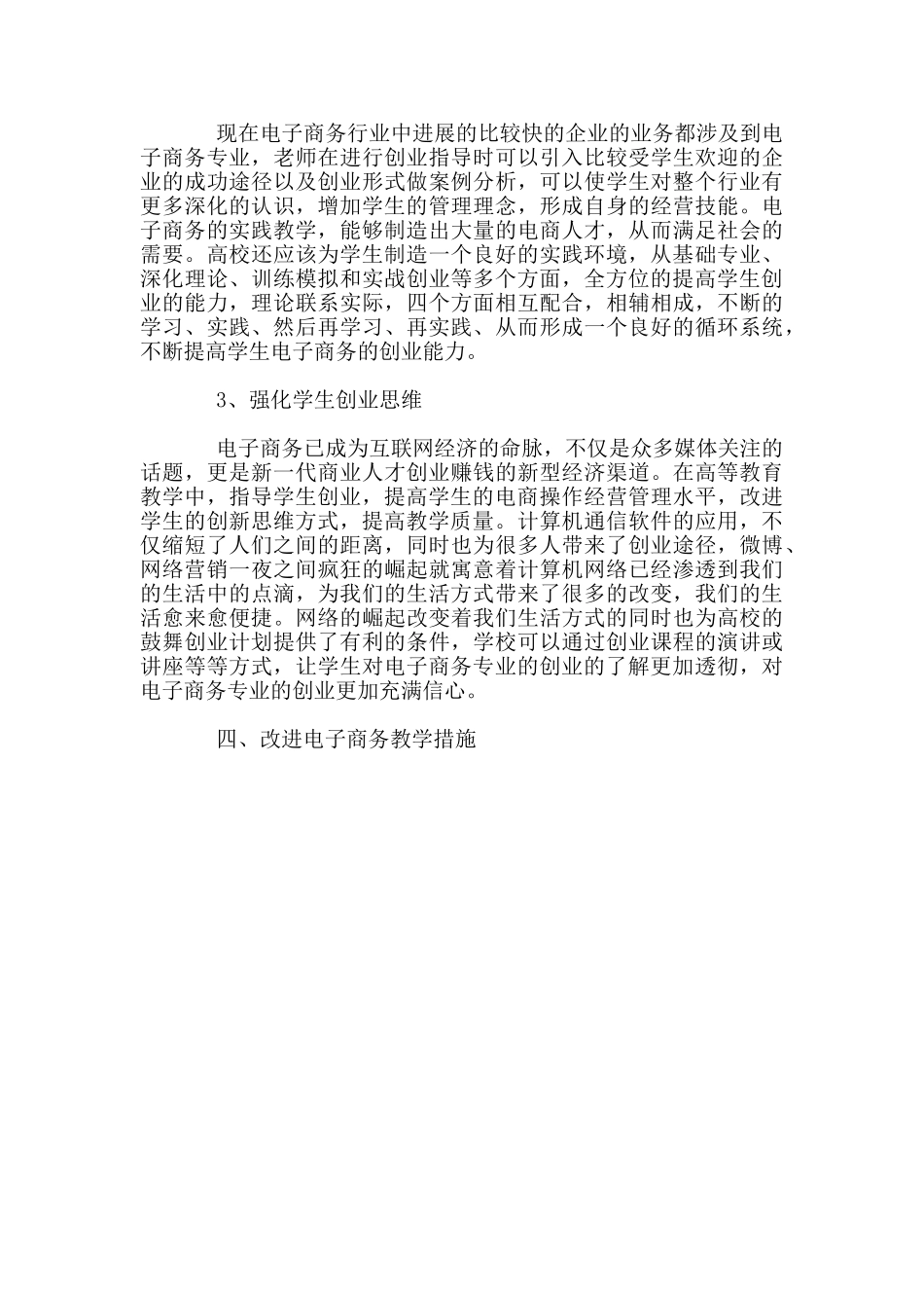 电子商务教学中的创新思维与创业指导_第3页