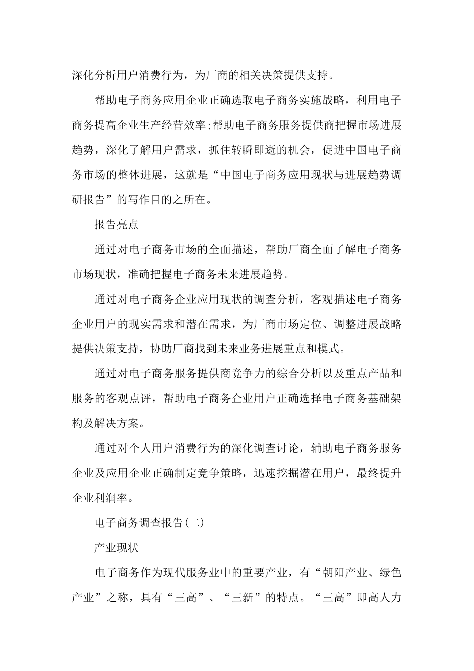 电子商务调查报告_第2页