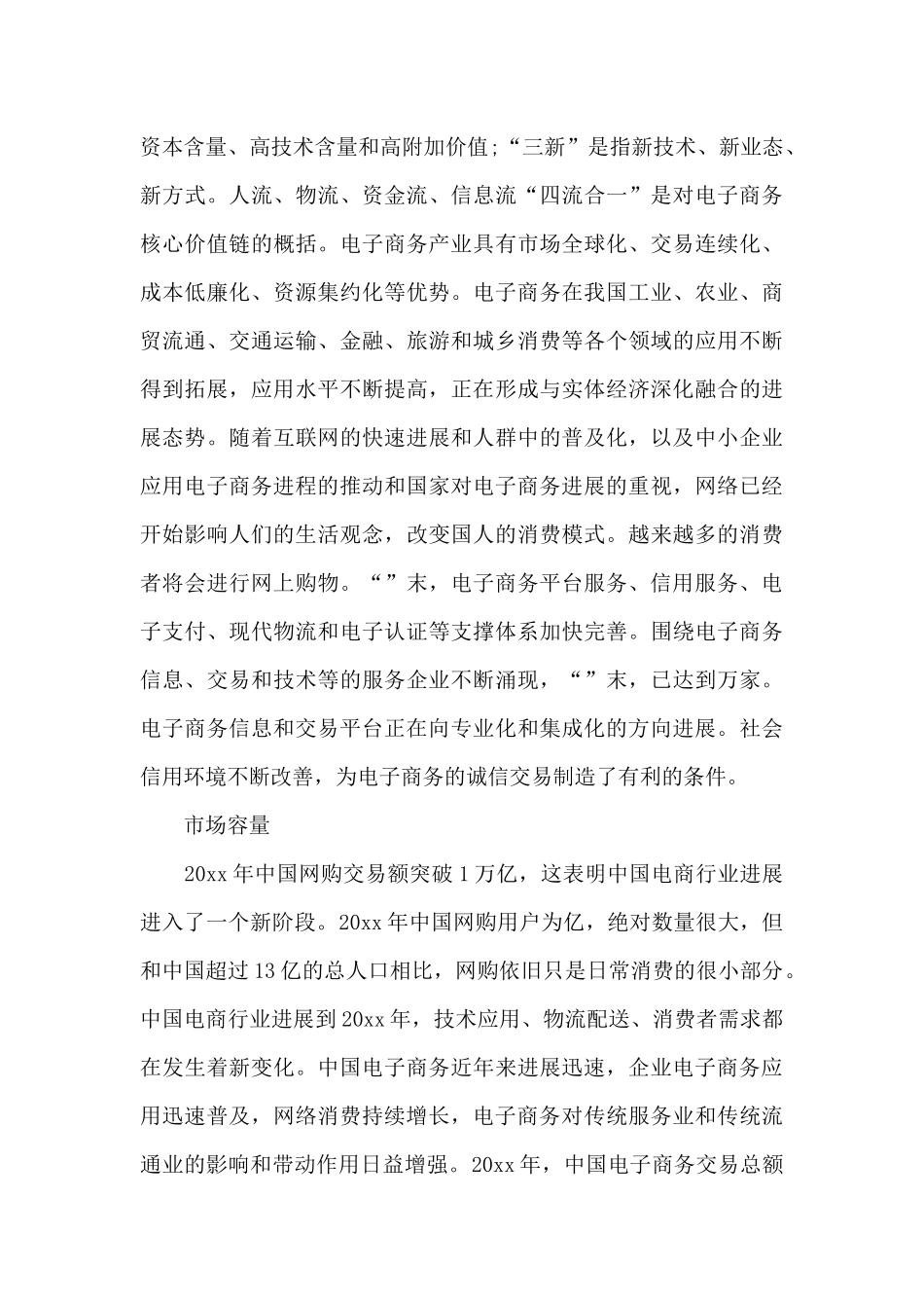 电子商务调查报告_第3页