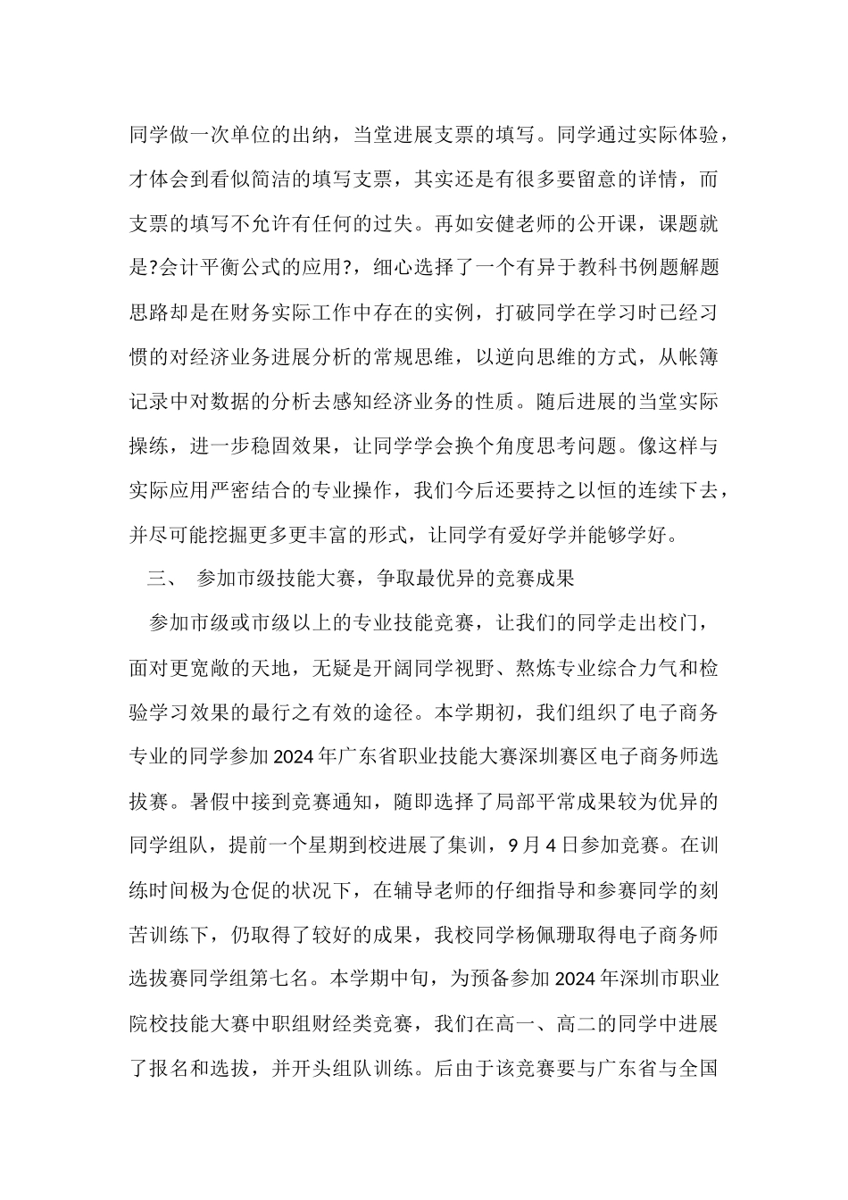 电子商务教研组工作总结_第3页