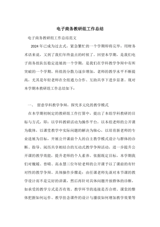 电子商务教研组工作总结