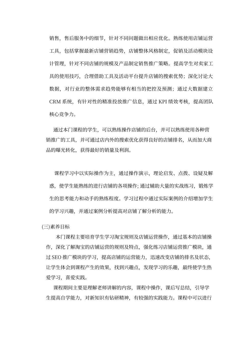 电子商务运营教学大纲_第2页