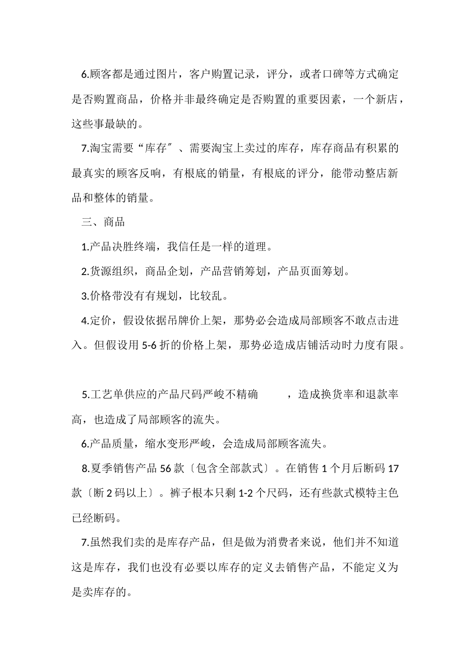 电子商务运营工作总结_第3页