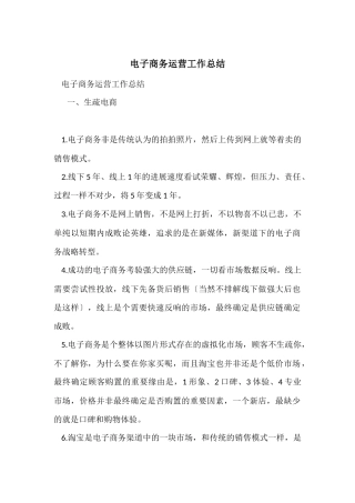 电子商务运营工作总结