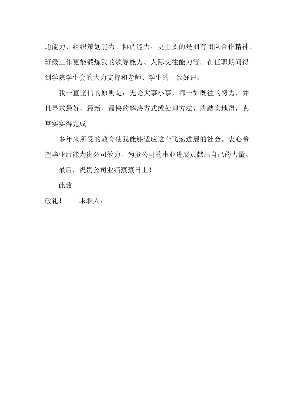 电子商务求职信500字_第2页