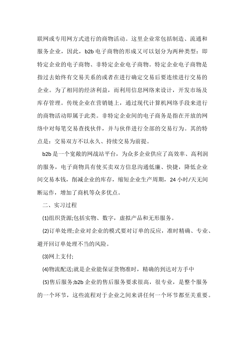 电子商务顶岗实习总结5篇_第2页