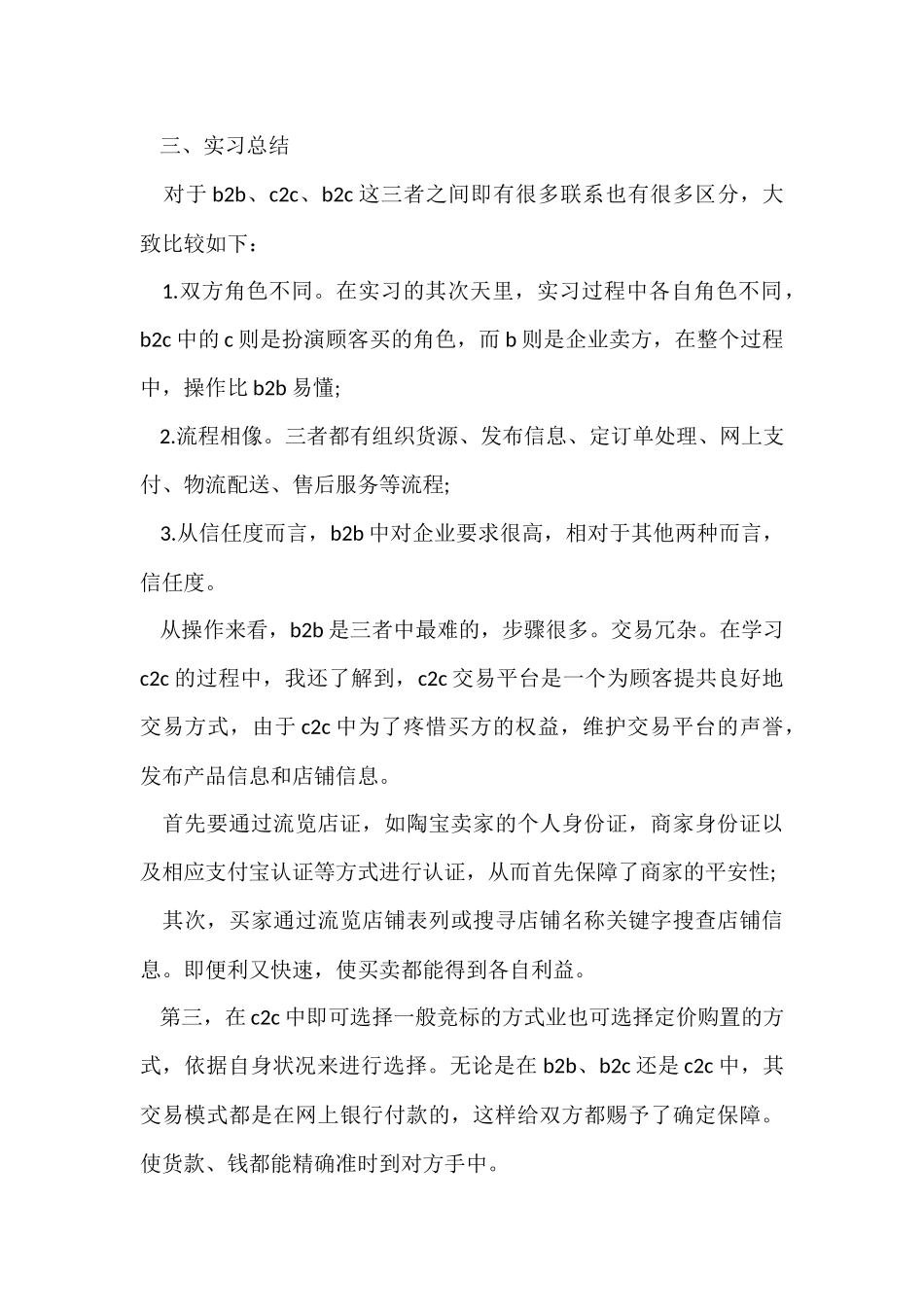 电子商务顶岗实习总结5篇_第3页