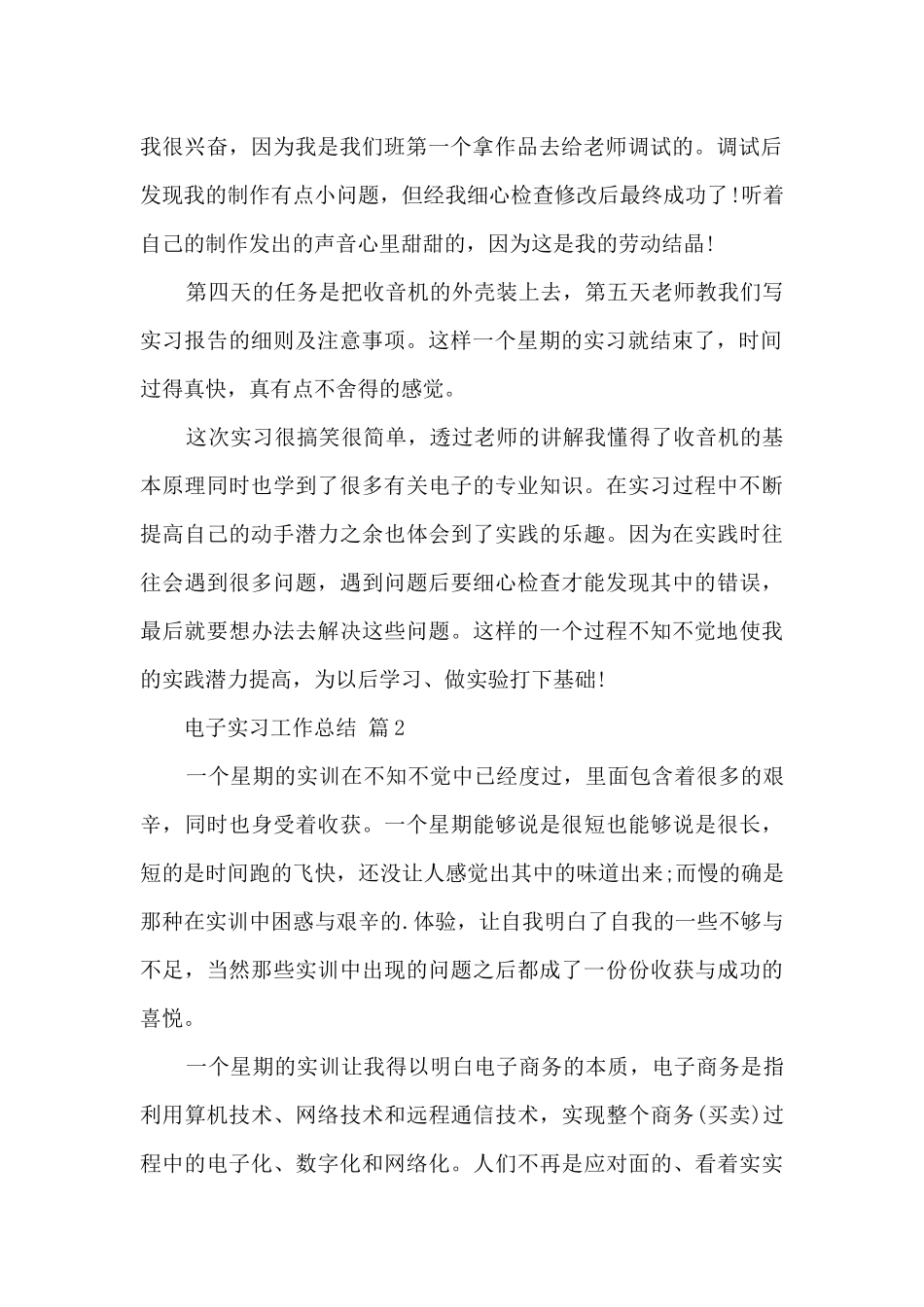 电子实习工作总结十篇范文_第2页