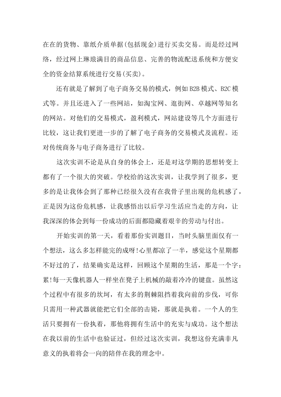 电子实习工作总结十篇范文_第3页