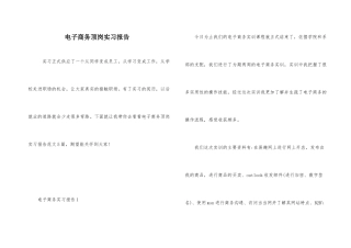 电子商务顶岗实习报告
