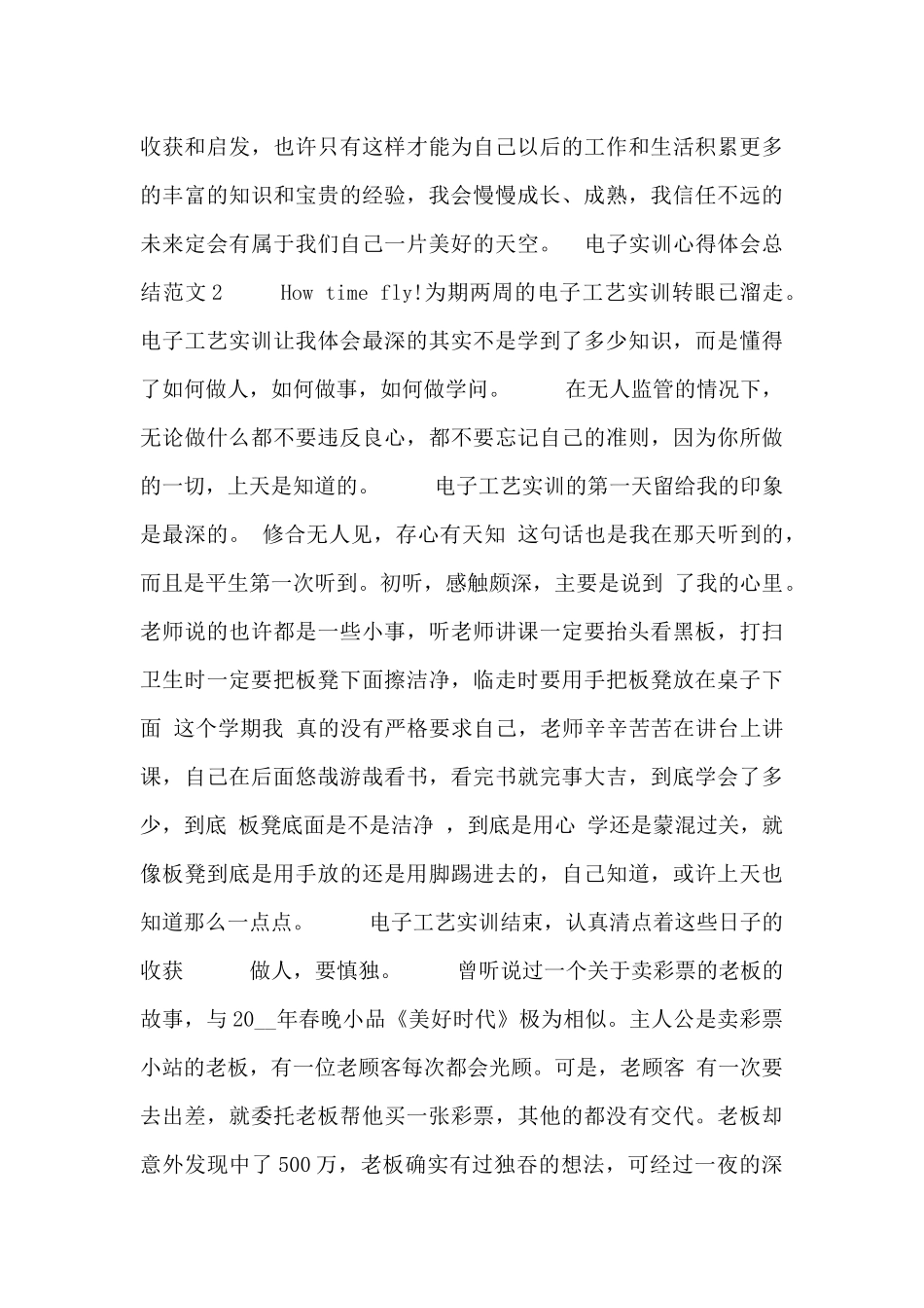 电子实训心得体会总结范文_第3页