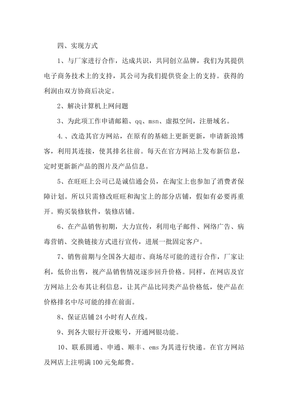 电子商务项目策划书范文_第2页