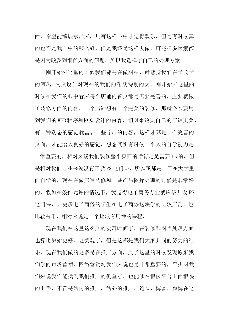 电子实习总结_第2页