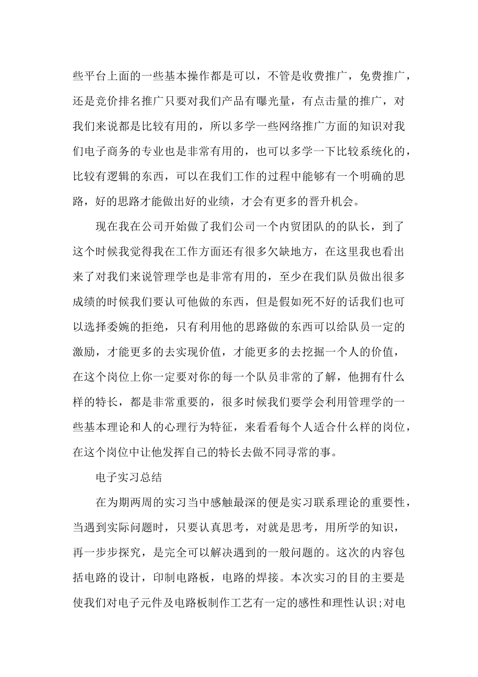 电子实习总结_第3页