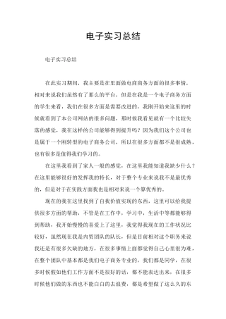 电子实习总结