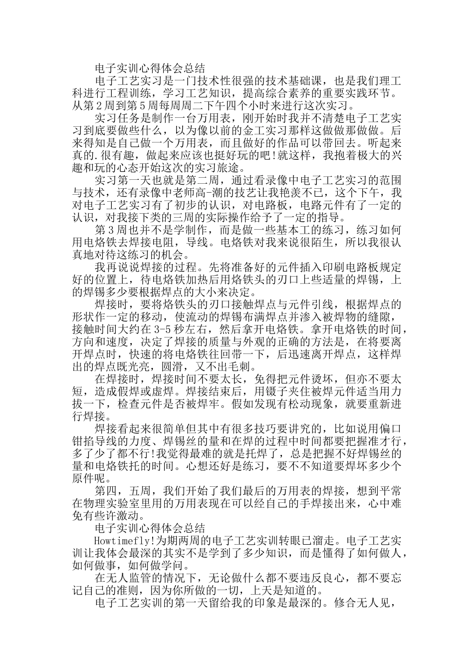 电子实训心得体会总结范文大全_第2页