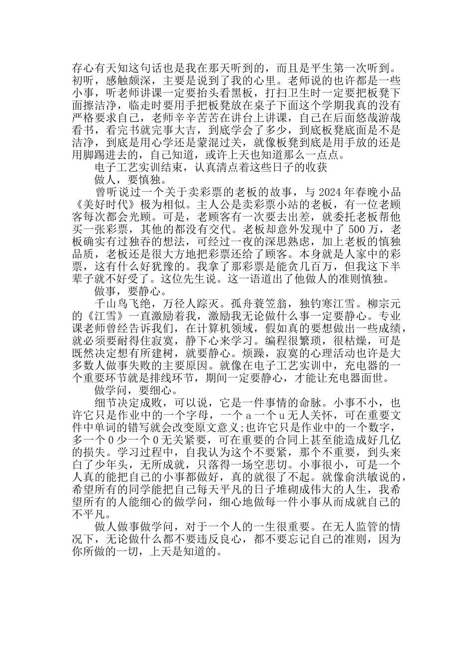 电子实训心得体会总结范文大全_第3页