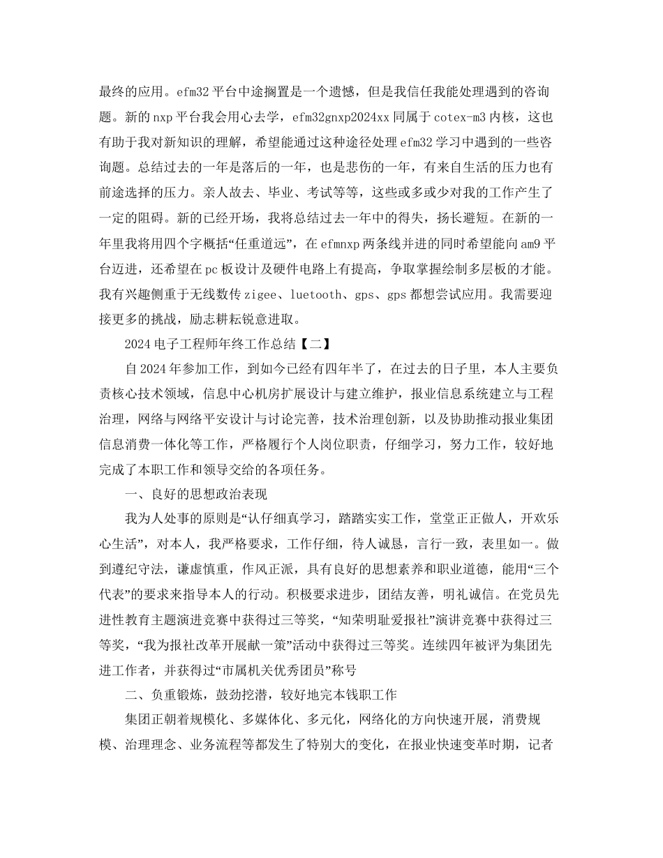 电子工程师年终工作参考总结模板通用_第2页