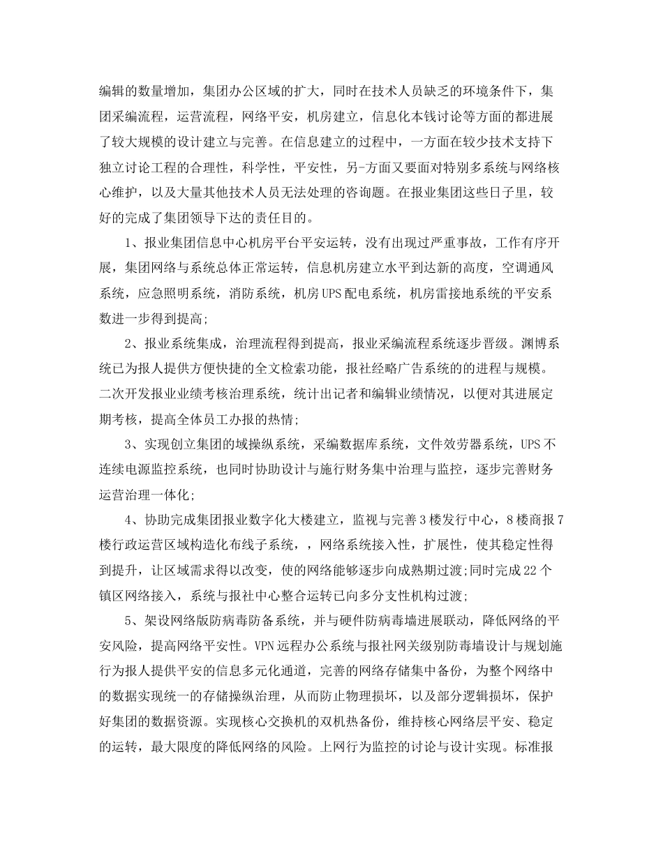 电子工程师年终工作参考总结模板通用_第3页