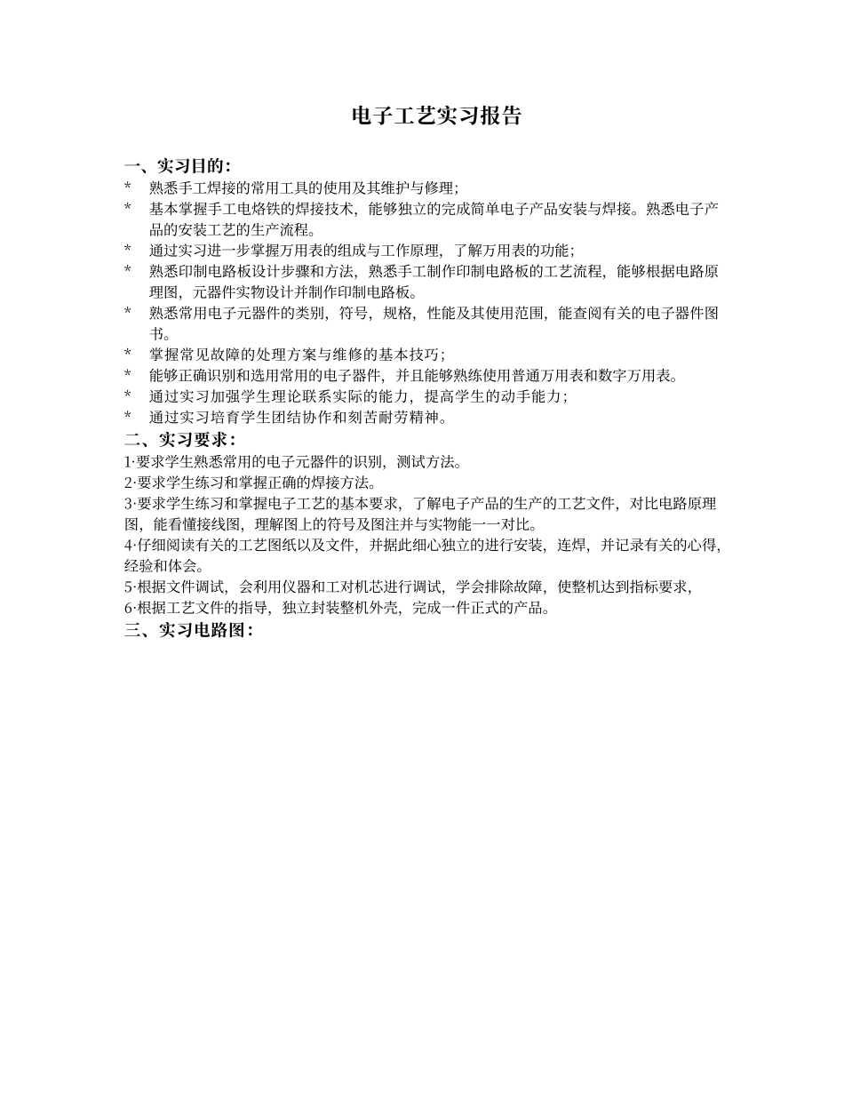 电子工艺实习_第2页