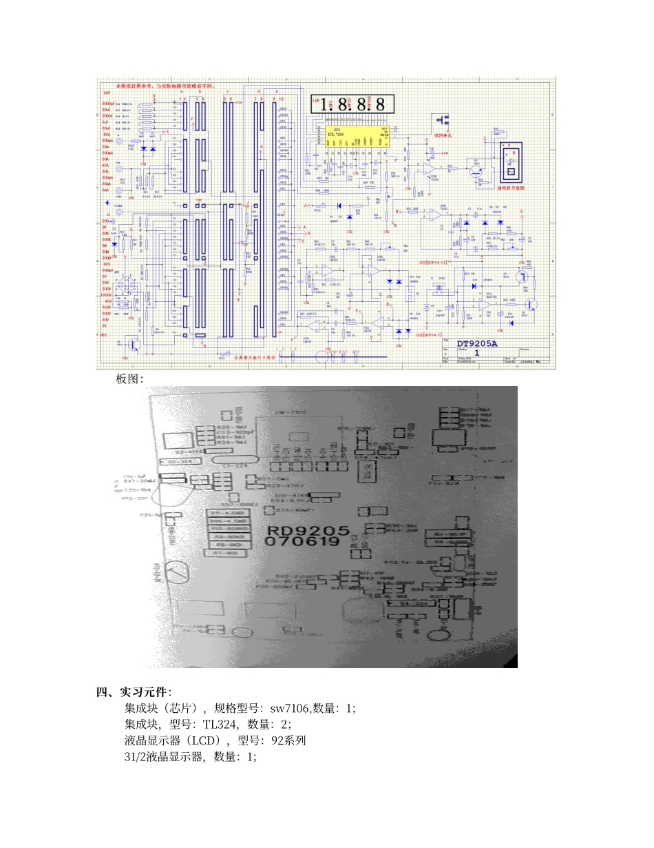 电子工艺实习_第3页
