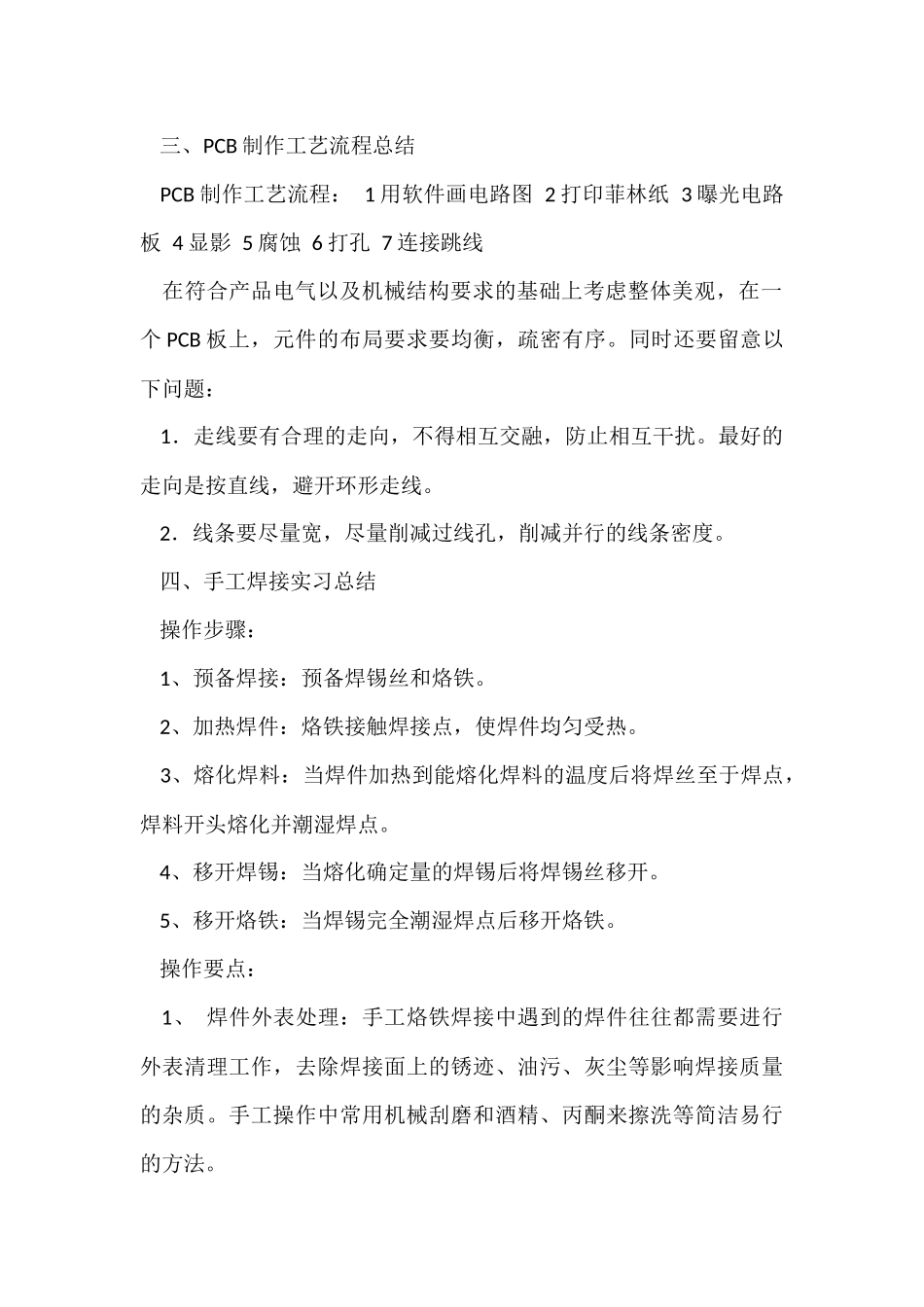 电子工艺实习工作报告_第2页