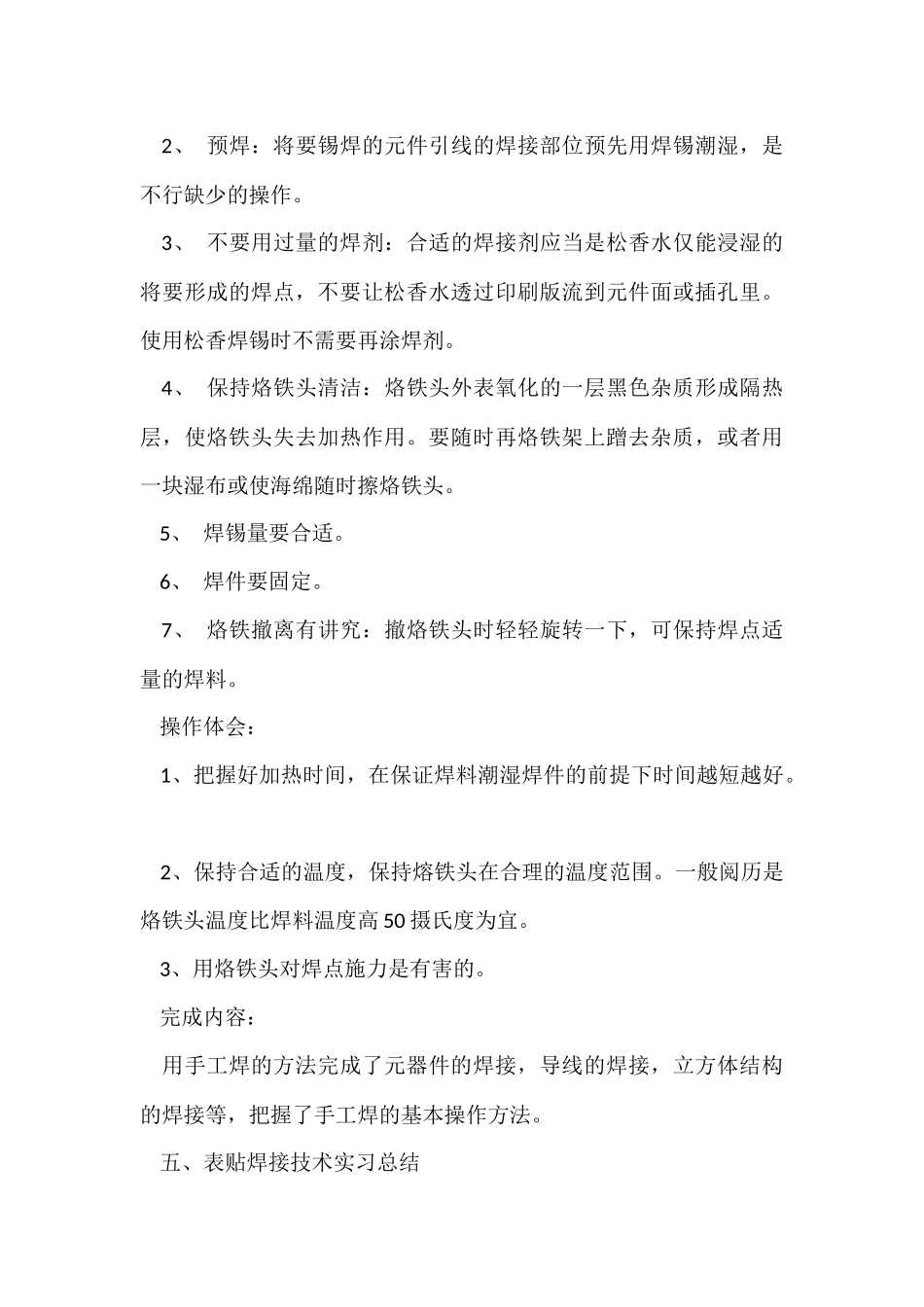 电子工艺实习工作报告_第3页