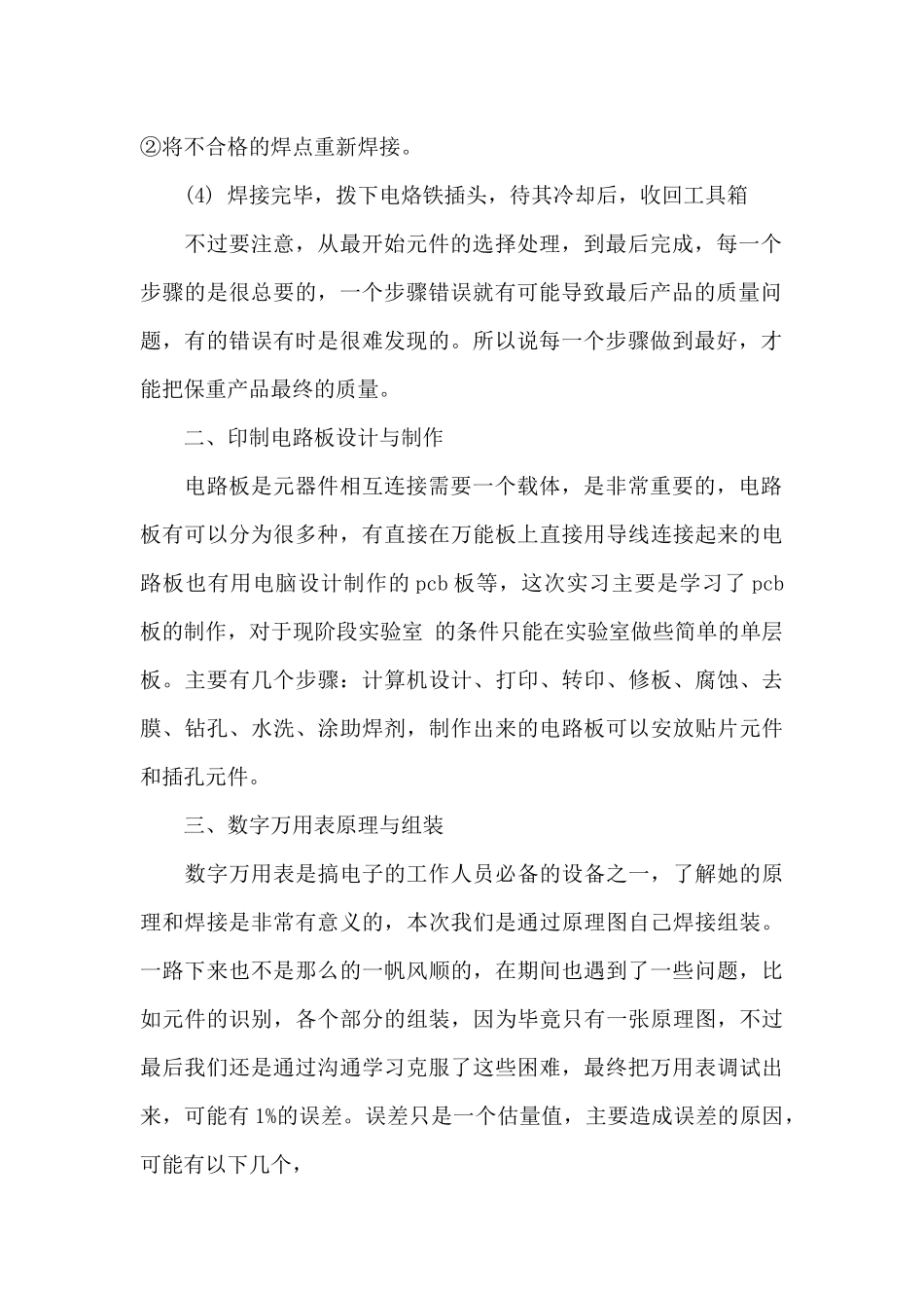 电子工艺实习报告2024最新_第2页