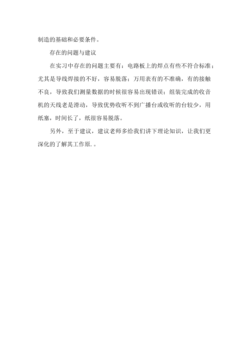 电子工艺实习工作总结_第2页