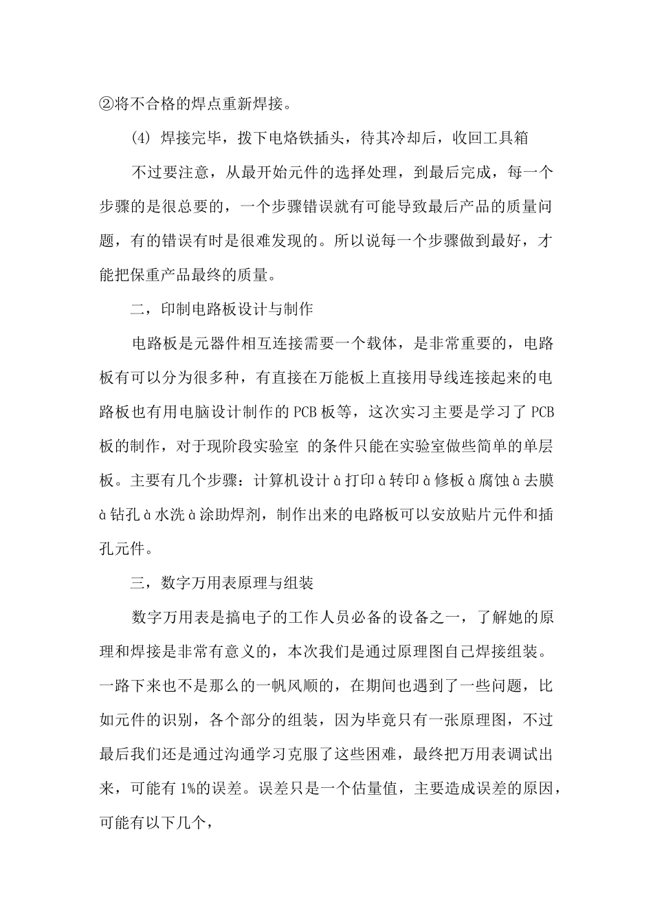 电子工艺实习感想与体会_第2页