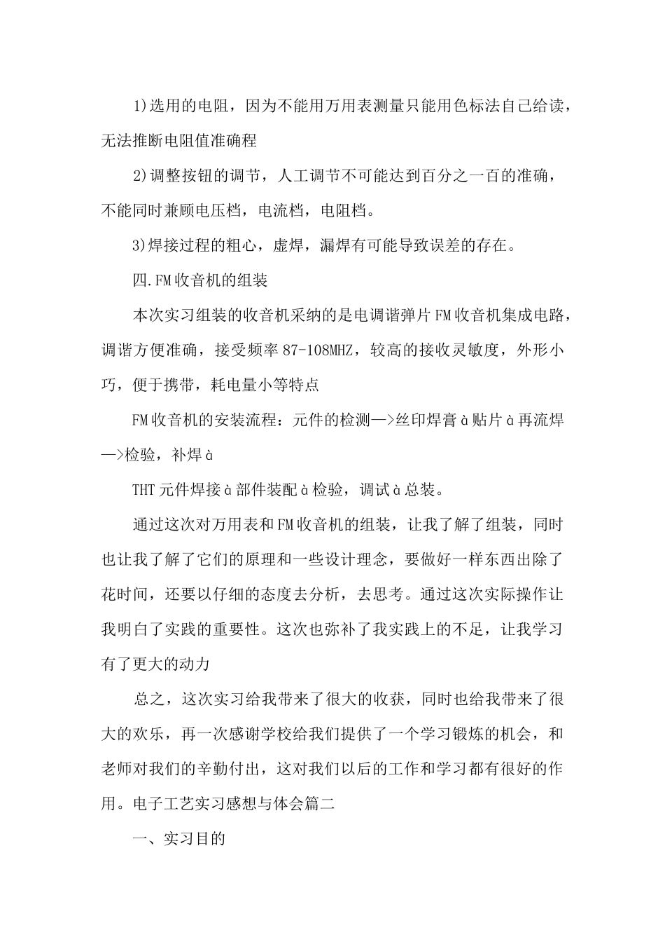 电子工艺实习感想与体会_第3页