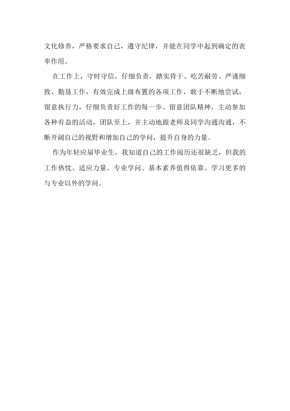 电子技术专业学习的自我鉴定_第2页