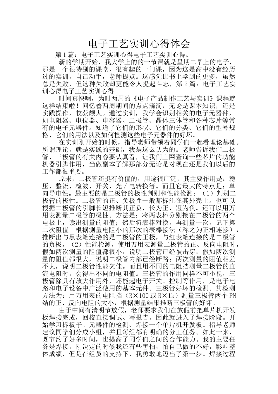 电子工艺实训心得体会_第1页