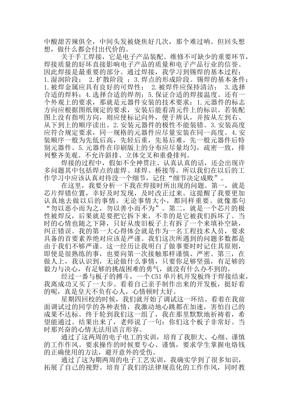 电子工艺实训心得体会_第2页