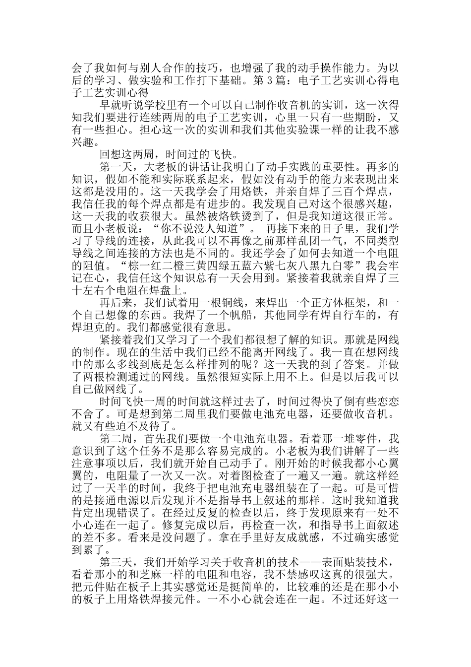 电子工艺实训心得体会_第3页