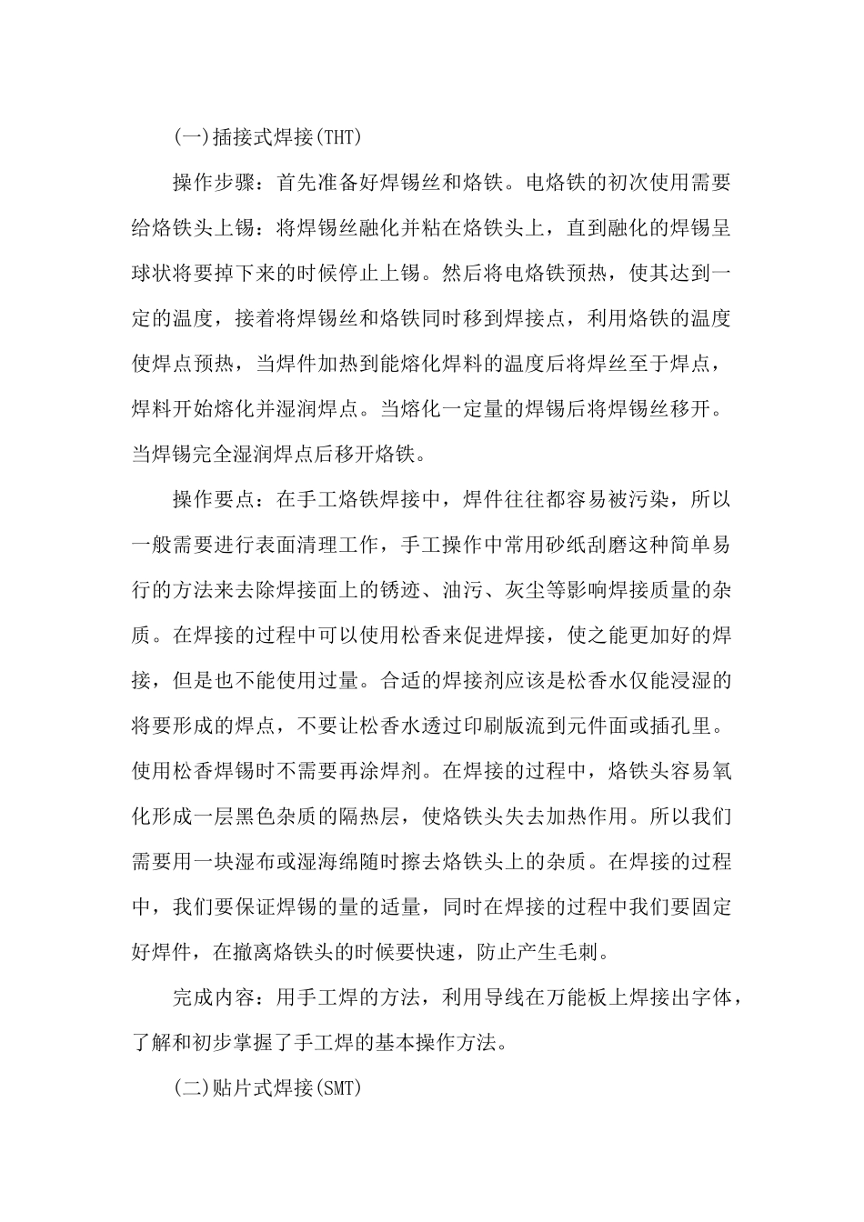 电子工艺实习报告_第2页