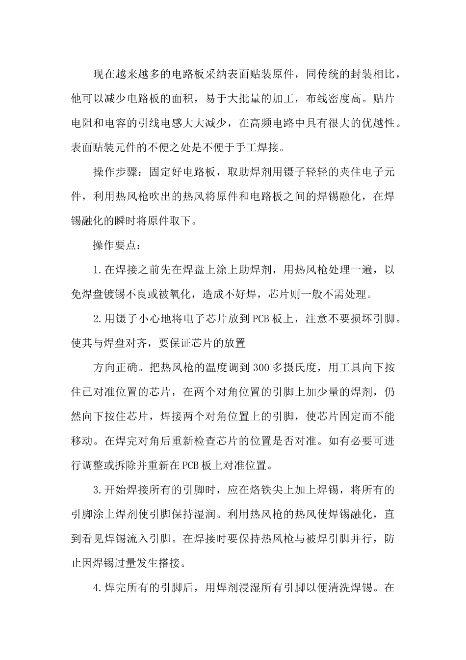 电子工艺实习报告_第3页