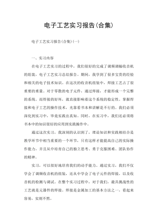 电子工艺实习报告