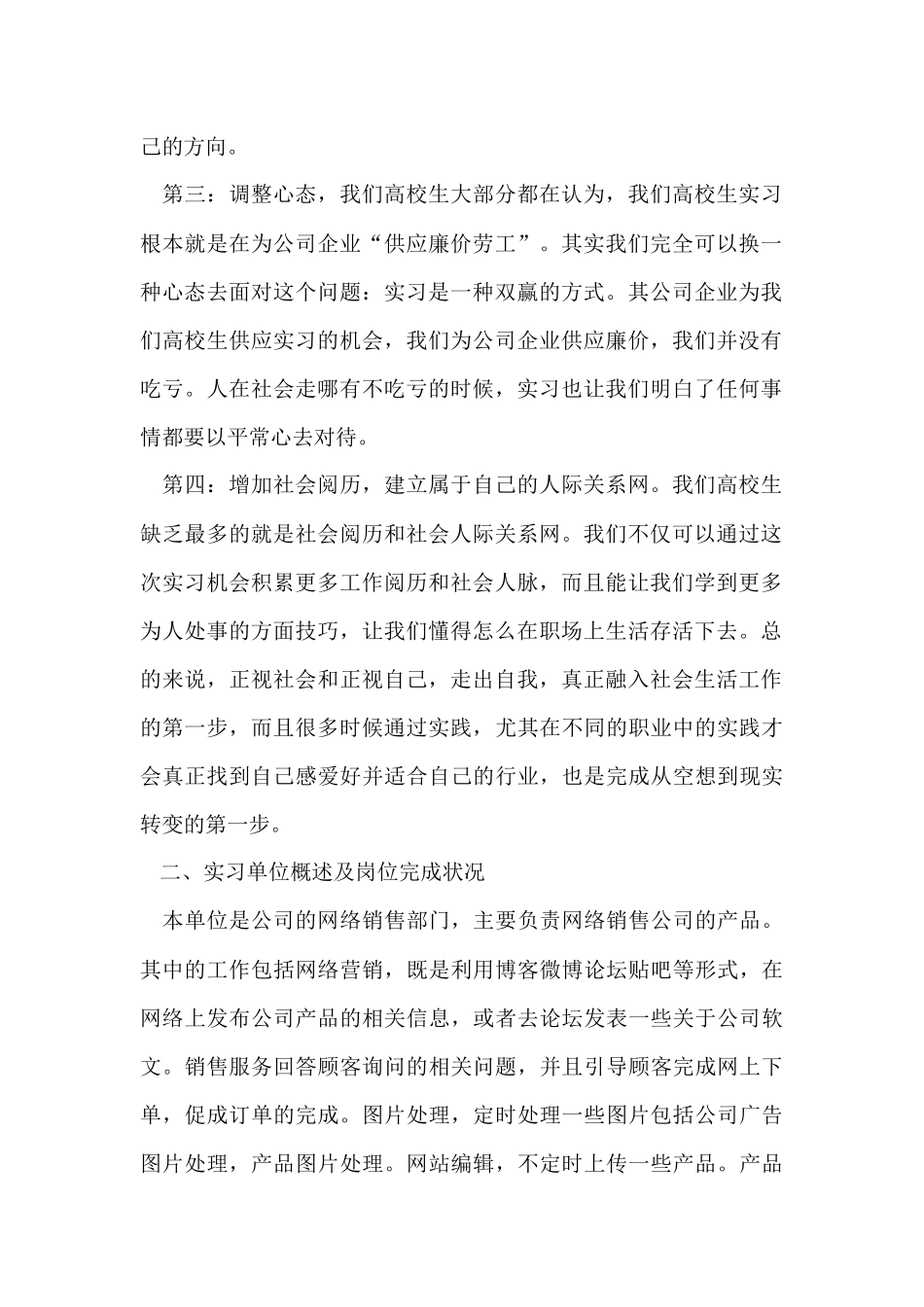 电子商务顶岗实习总结_第2页