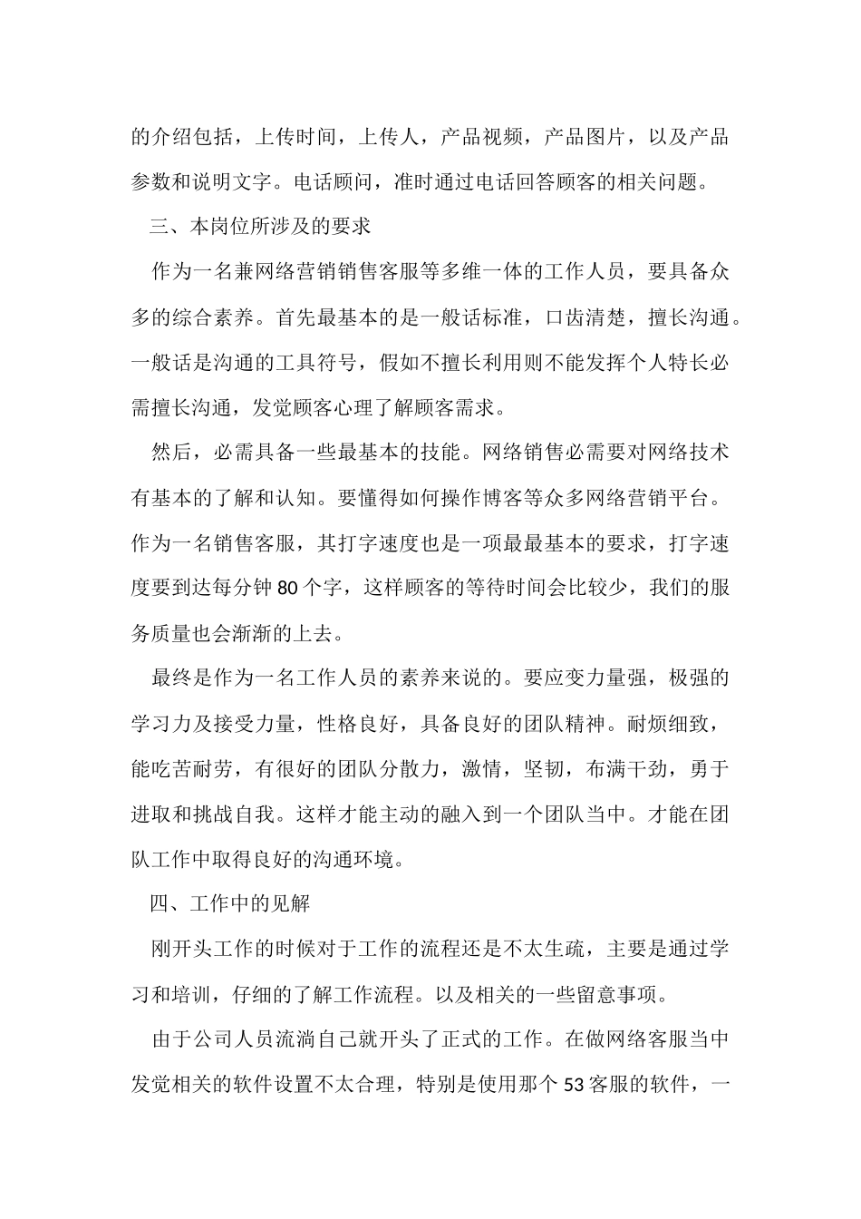 电子商务顶岗实习总结_第3页