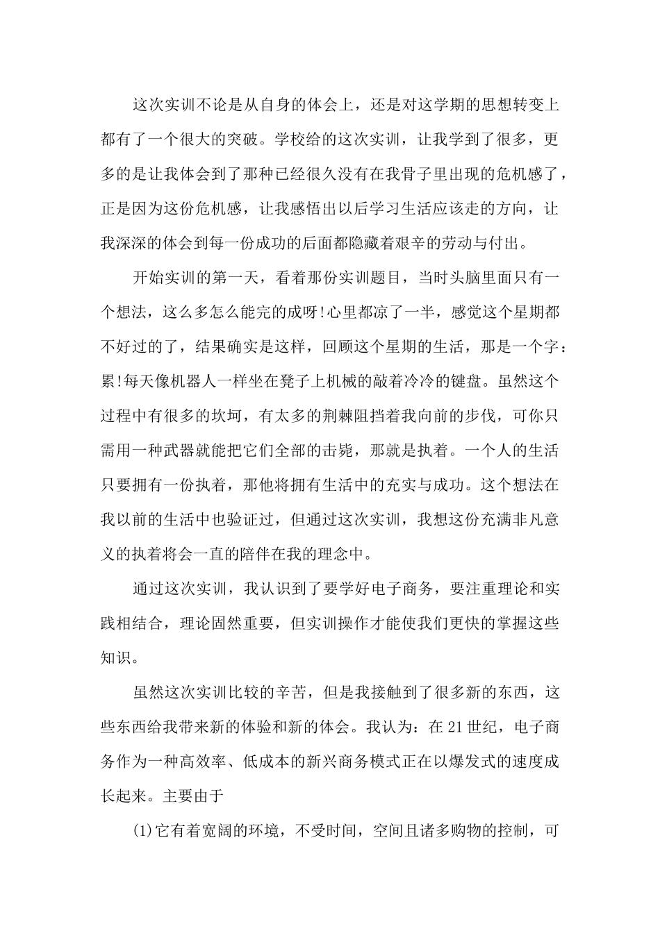 电子实训心得体会_第2页