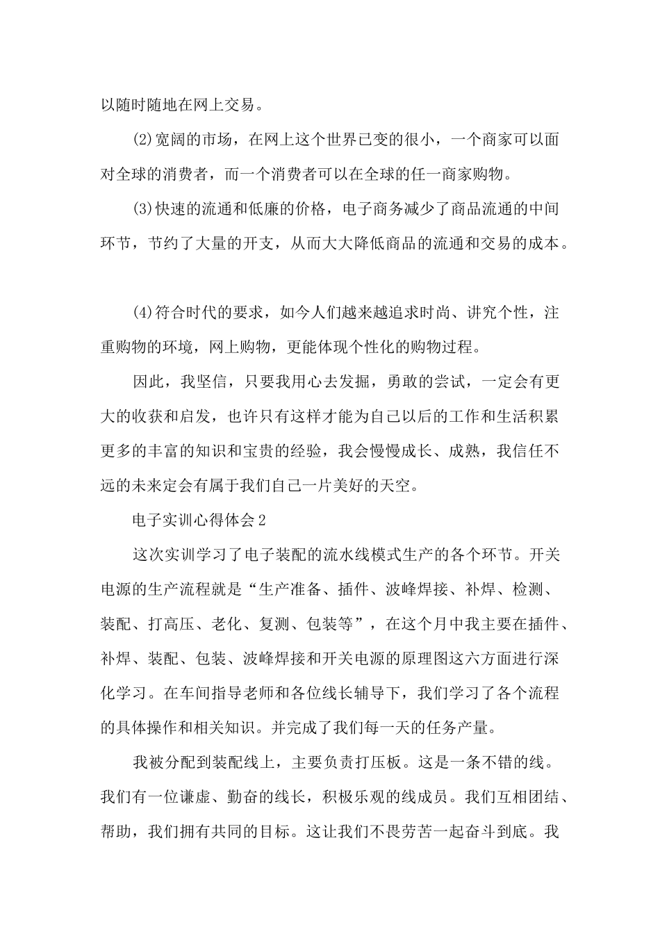 电子实训心得体会_第3页